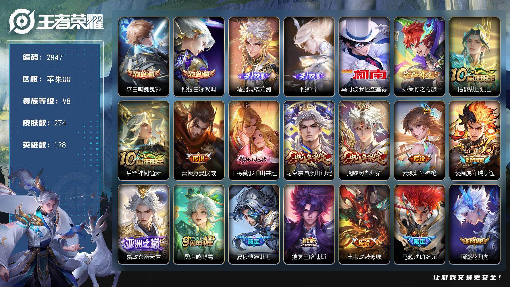 王者荣耀账号苹果QQ128英雄-274皮肤-贵族8/皮肤274/典藏2/传说29/史诗65/英雄128/孙权全皮/苍全皮