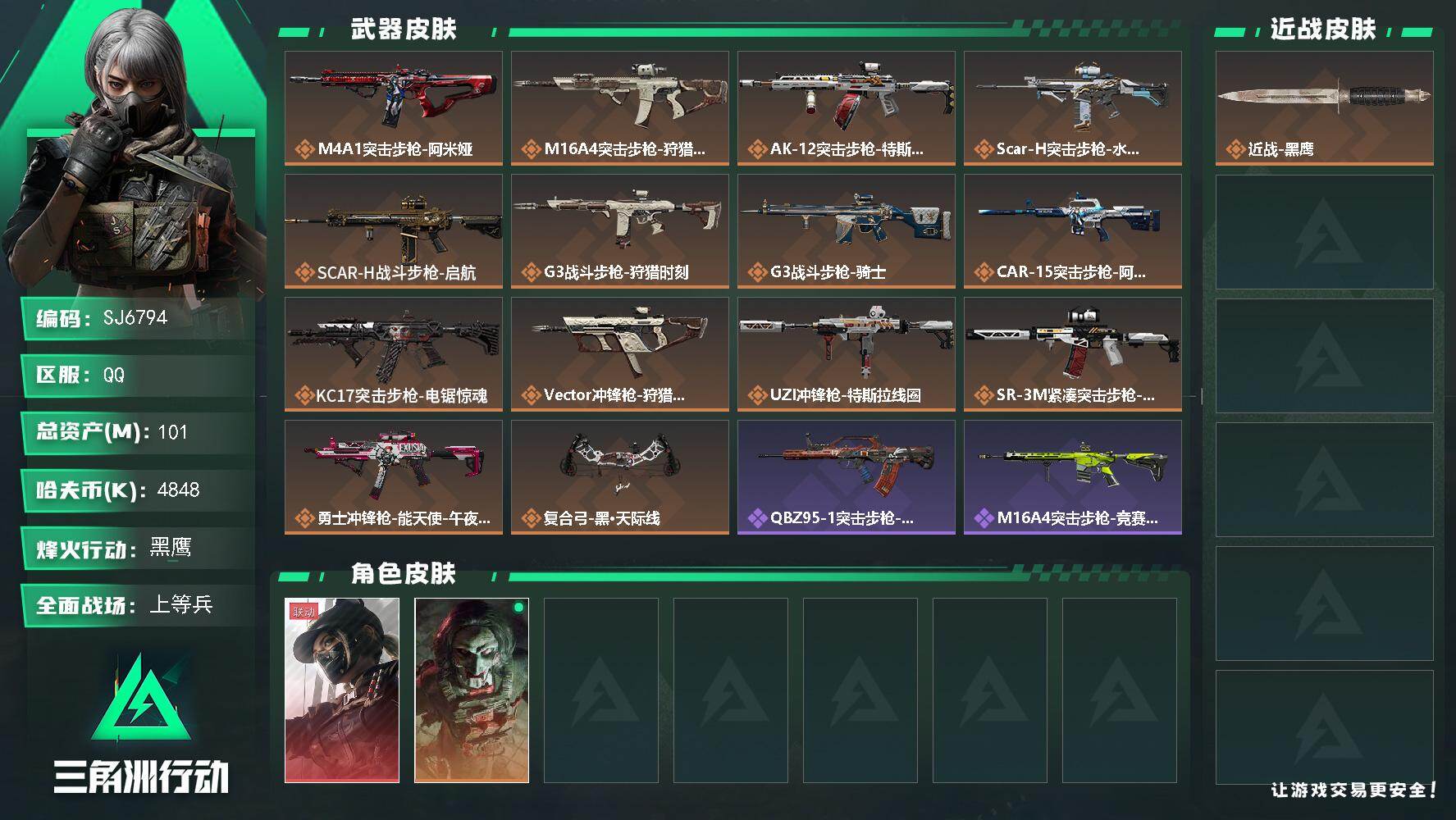 三角洲行动账号QQ【SJ6794】总资产(M)：101M/哈夫币(K)：4848K/哈夫币(K)：4848K/传说枪皮