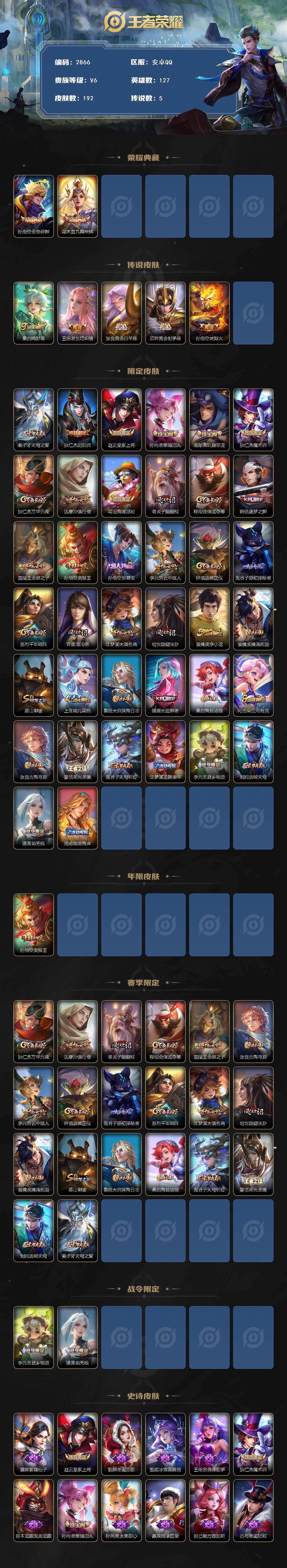 WZCMW446174王者荣耀账号详情图2