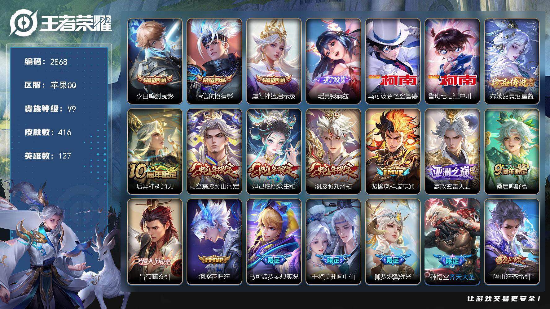王者荣耀账号苹果QQ127英雄-416皮肤-贵族9/皮肤416/典藏3/传说30/史诗127/英雄127/橘右京全皮/苍