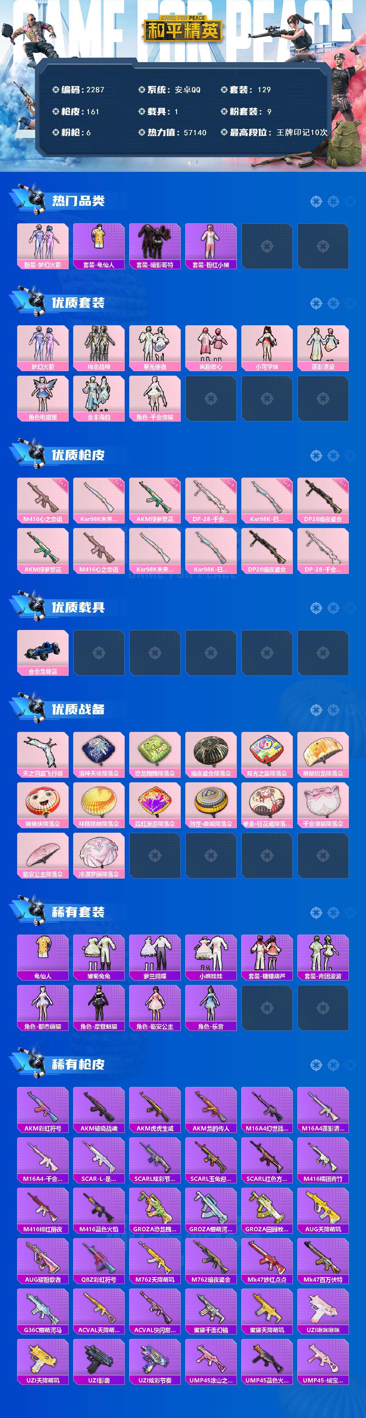 HPCMW465185和平精英账号详情图2