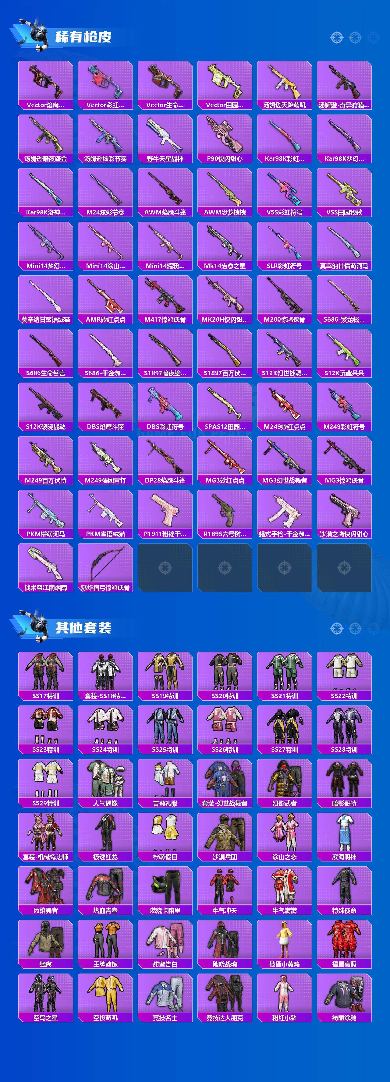 HPCMW465185和平精英账号详情图3