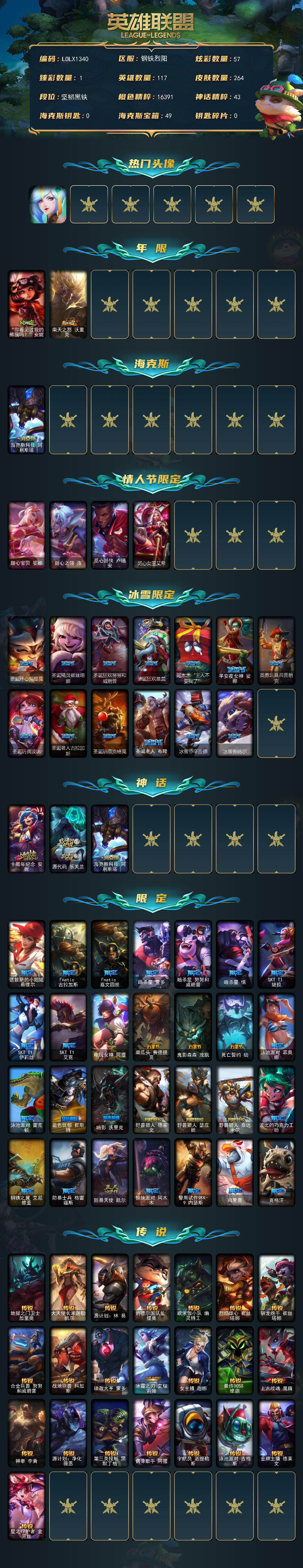 LOLQM44453英雄联盟账号详情图3 LOLQM44453英雄联盟账号详情图3