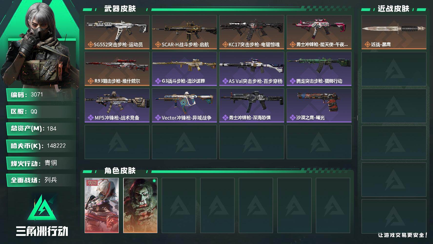 三角洲行动账号QQ总资产(M)：184M/哈夫币(K)：K/哈夫币(K)：K/传说枪皮数：5/全面战场等级：7_段位：