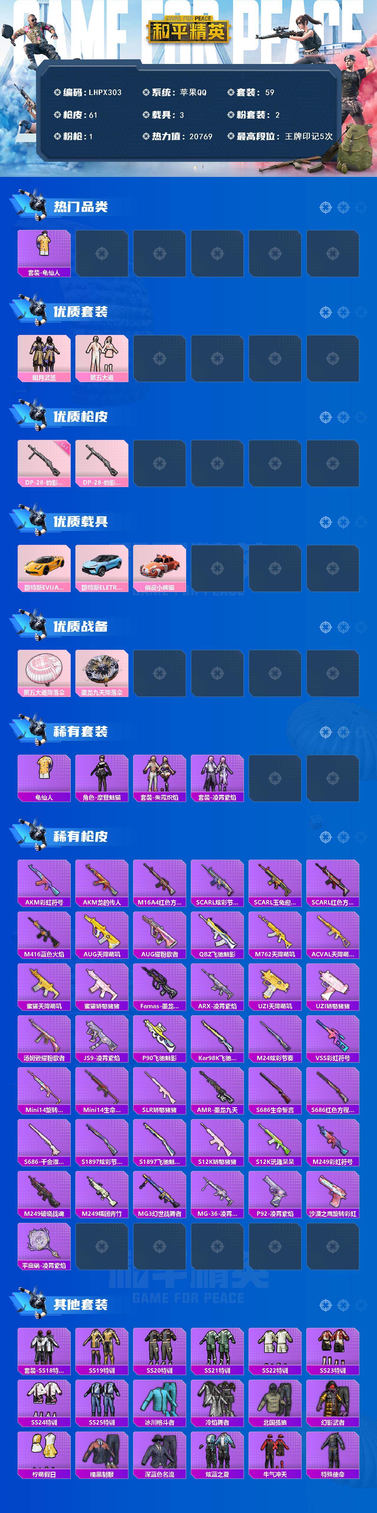 HPCMW463666和平精英账号详情图2