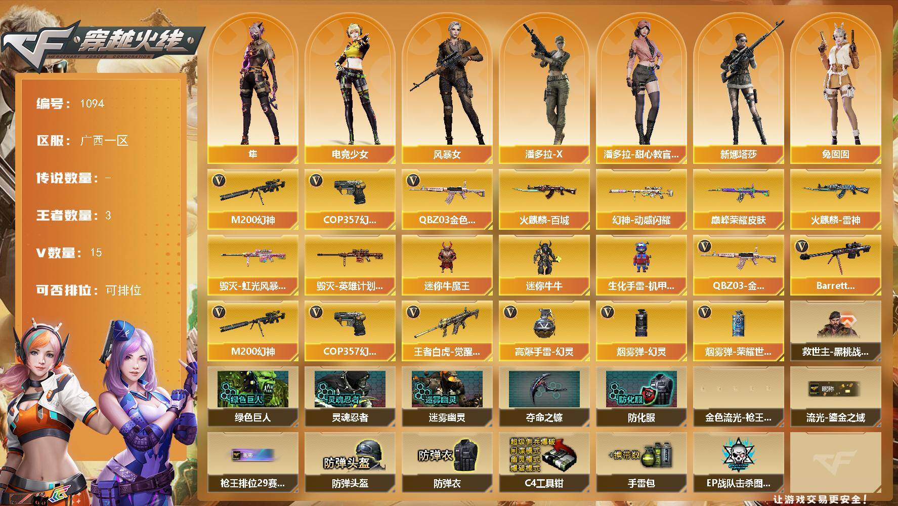 穿越火线账号南部战区广西一区广西一区-15V-3王者-0炫金
【热门武器】：QBZ03-金色蔷薇，M200-幻神，COP 357