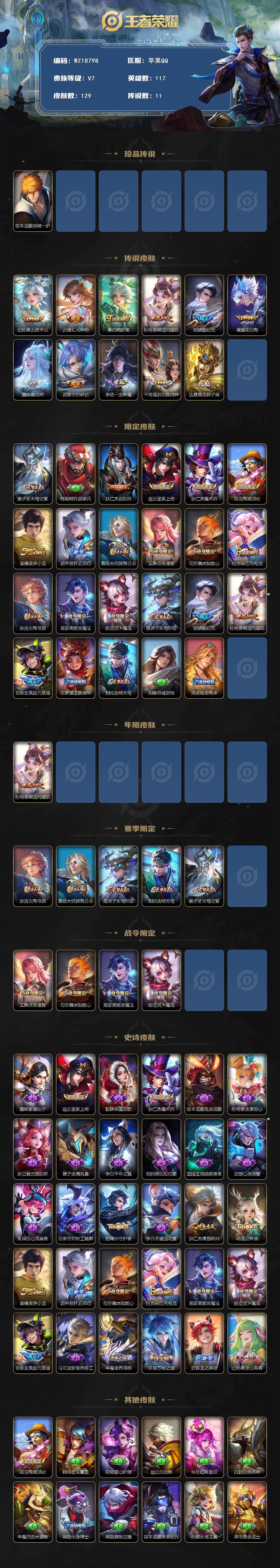 WZ03444665王者荣耀账号详情图2