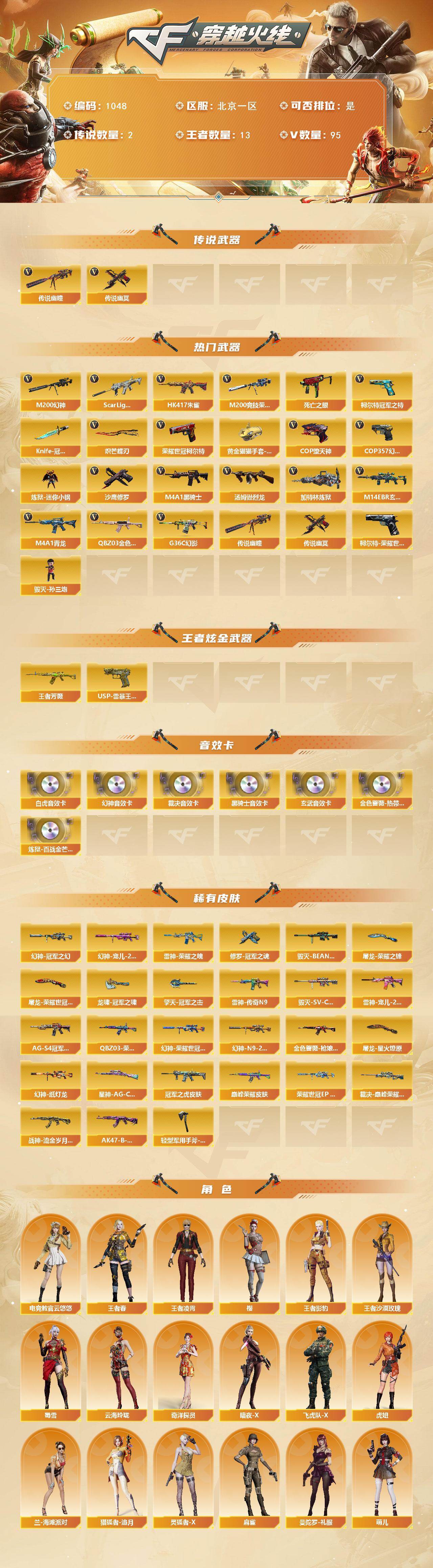 CFCMW422239穿越火线账号详情图2