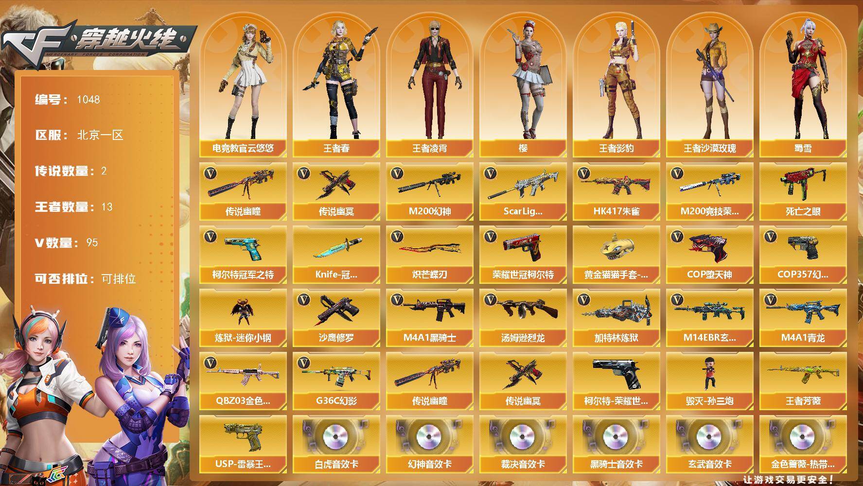 穿越火线账号北部战区北京一区北京一区-95V-13王者-0炫金
【传说武器】：传说幽瞳，传说幽冥
【热门武器】：传说幽瞳，传说幽