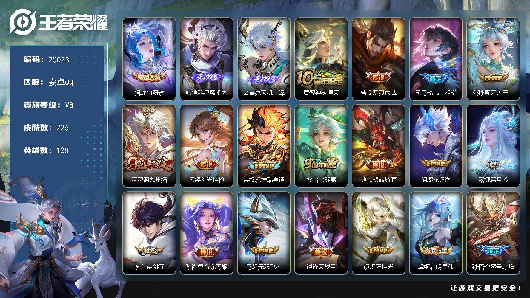 王者荣耀账号安卓QQ可换绑【性价比优质号 貂蝉典藏 诸葛亮韩信无双 神威 多传说限定质量号】1天幕 35按键 4王者印记 五级铭文150 可二次EE0239 安卓Q-V8-226皮肤-1典藏皮肤-2无双-22传说-72