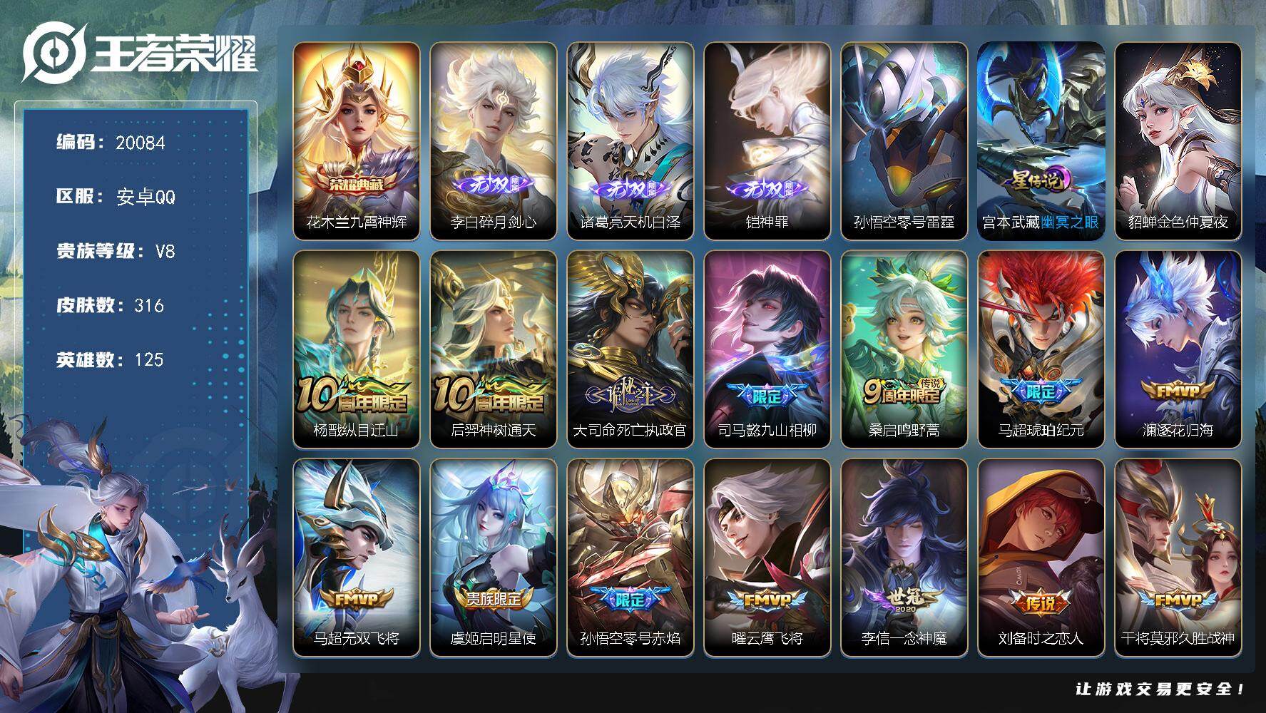 王者荣耀账号安卓QQ可换绑【性价比优质打野战士号 花木兰典藏 铠诸葛亮李白无双 马超琥珀纪元 凤求凰 多传说限定号】3星传说 6按键 27王者印记 满级铭文 可二次EE0068 安卓Q-V8-316皮肤-1典藏皮肤-3