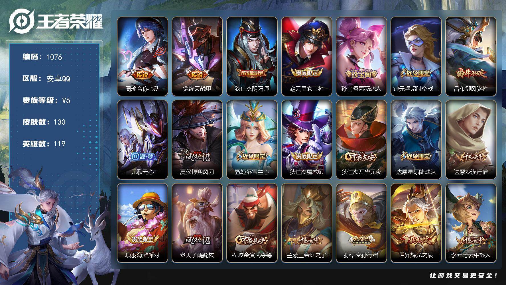 WZKG448915王者荣耀账号详情图24