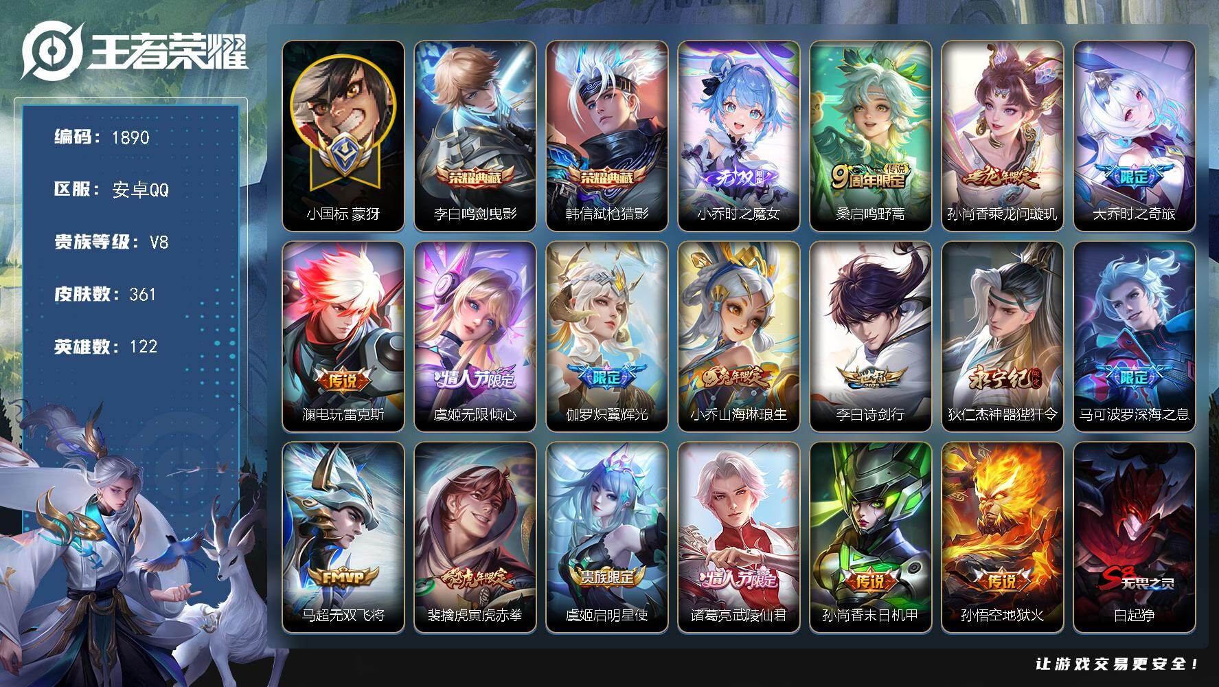 王者荣耀账号安卓QQ有二次实名 喜欢可联系客服要账号详情图 精品发育射手号 小国蒙犽 超多省标 万战马克香香等【商品标题