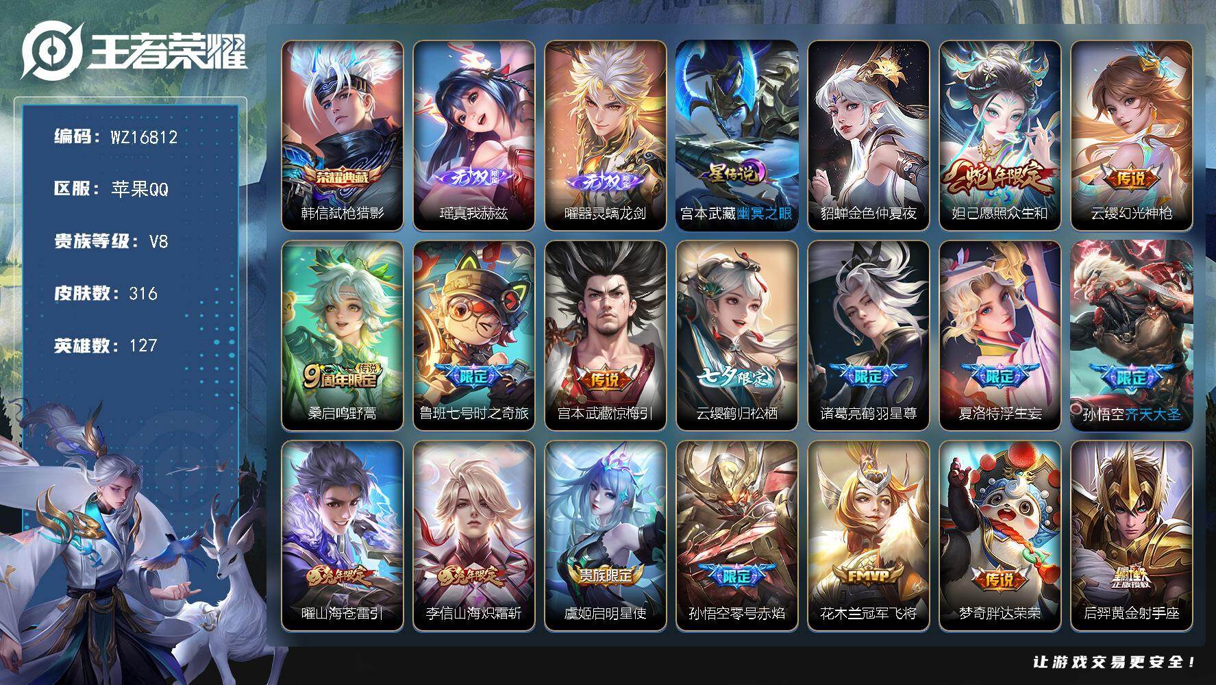 王者荣耀账号苹果QQ【WZ16812】HCA60708，，，打野20段/2星元/5按键/苹果Q-V8-最强王者段位-127英雄-316皮肤-1典藏皮肤-2无双-19传说-82史诗
【英雄全皮】：阿轲全皮，蒙恬全皮，赵怀