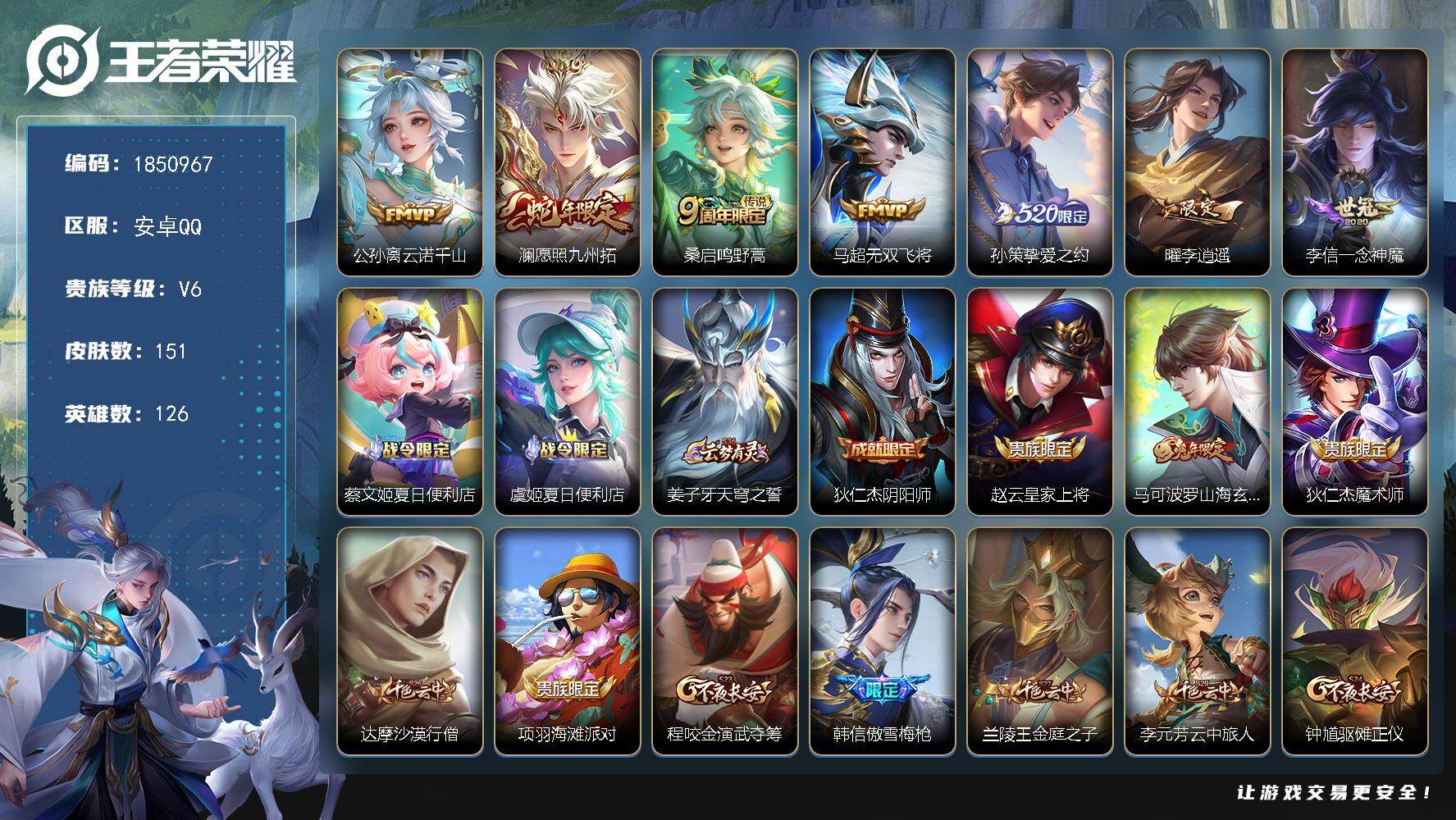 王者荣耀账号安卓QQW13537 可立即换绑无需挂单养号  铭文满级  传说7  按键3   夺宝245  安卓Q-V6