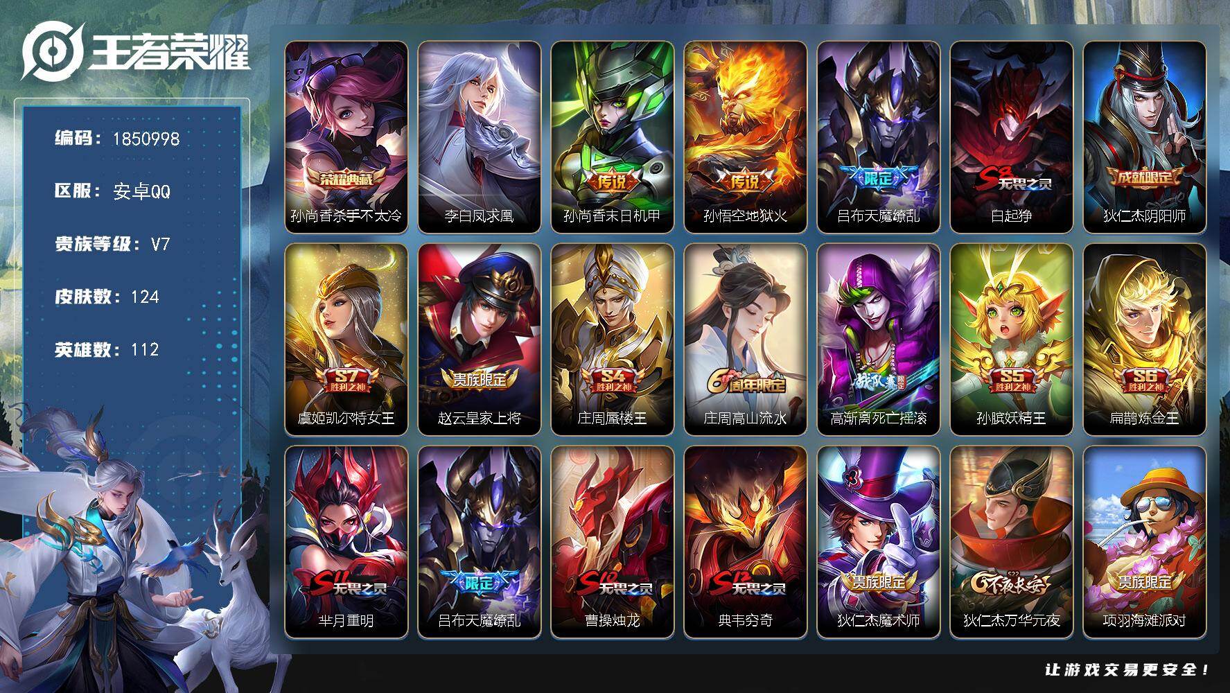王者荣耀账号安卓QQW13556 可立即换绑无需挂单养号  铭文满级   典藏1  传说4  夺宝52  安卓Q-V7-