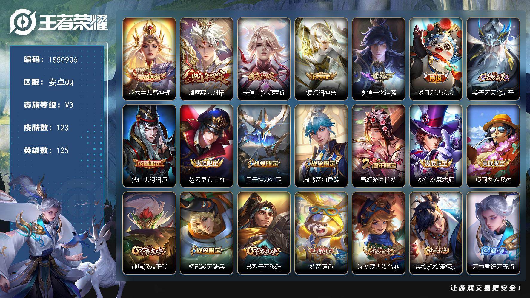 王者荣耀账号安卓QQW13500  可立即换绑无需挂单养号 钱包注销不了  铭文满级   典藏1  传说5  按键3  