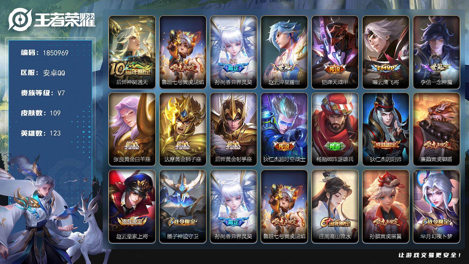 王者荣耀账号安卓QQW13540  可立即换绑无需挂单养号 铭文满级  传说11  按键1   夺宝138  安卓Q-V