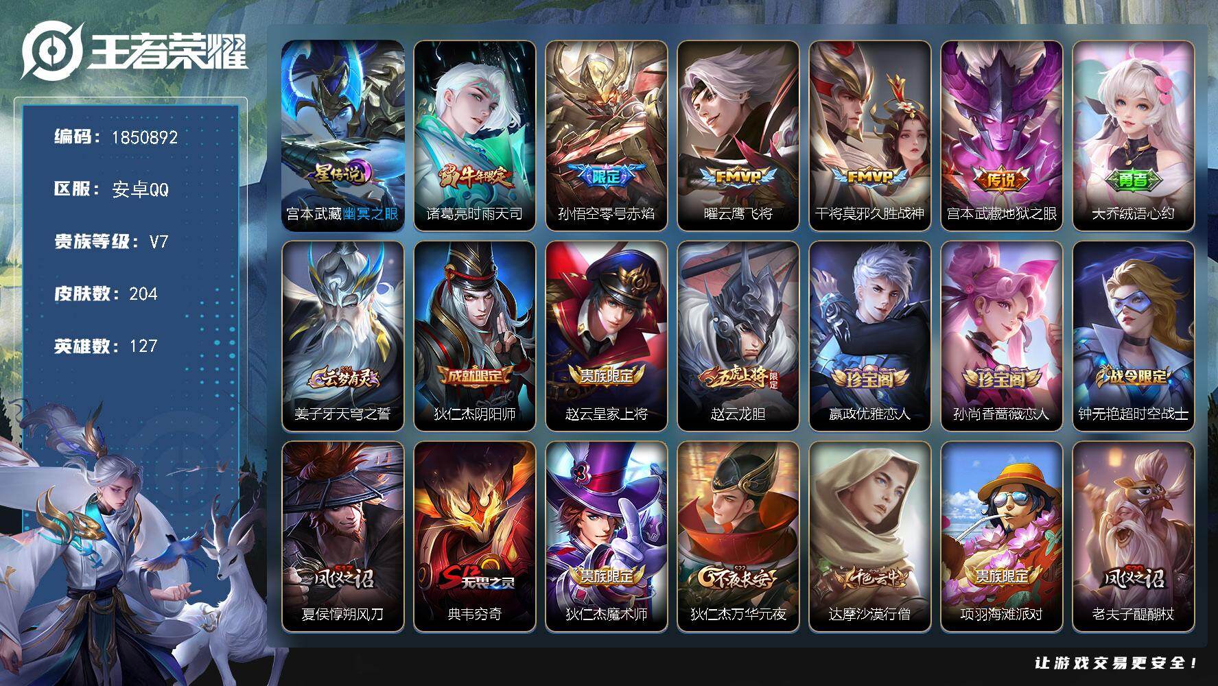 王者荣耀账号安卓QQW13510，，可立即换绑无需挂单养号，，铭文满级，，传说5，，，星传说1，，按键1，，，夺宝348