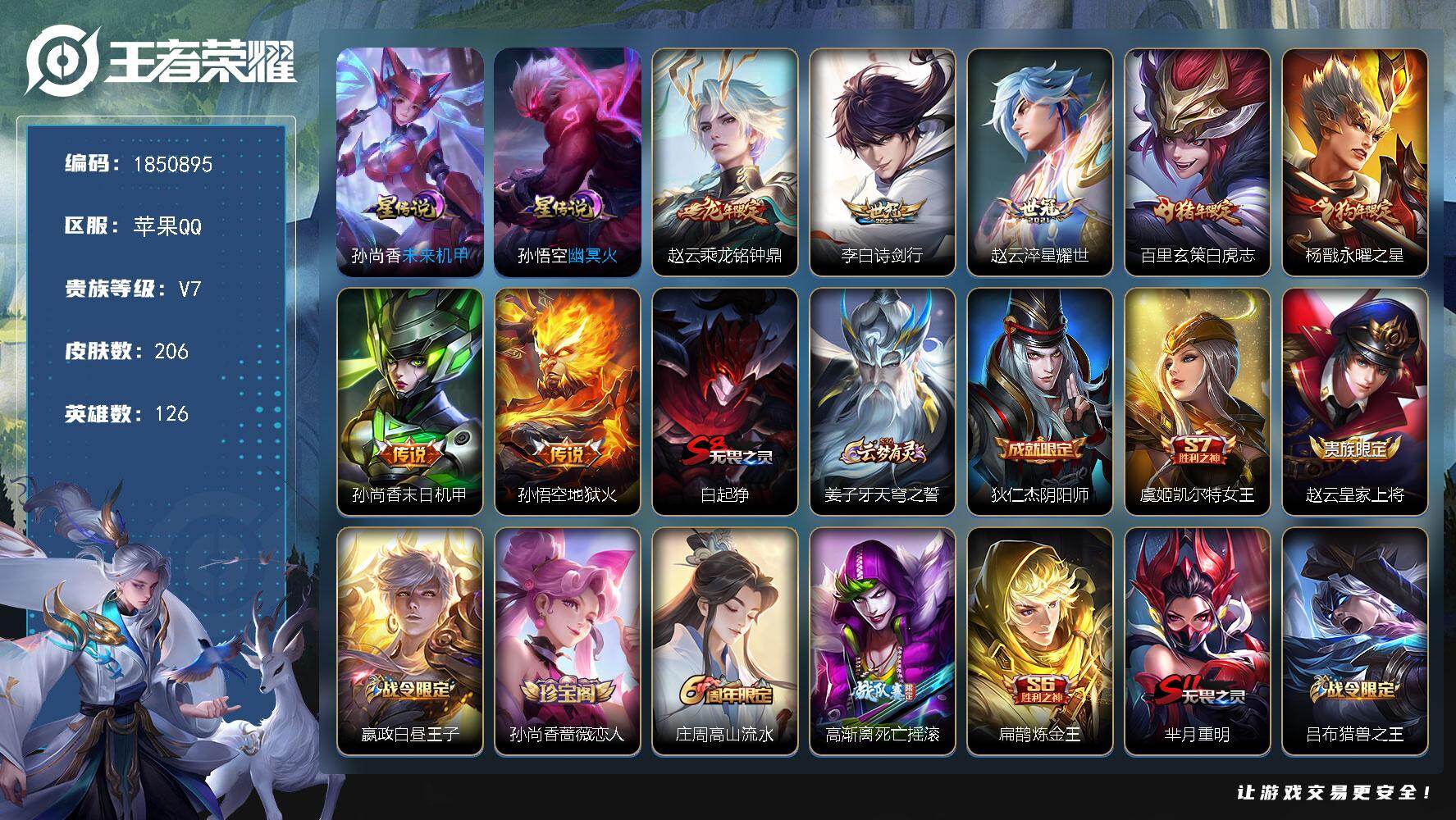 王者荣耀账号苹果QQW13526，，可立即换绑无需挂单养号，，铭文满级，传说7，，星传说2，，，按键3，，按键1，，夺宝