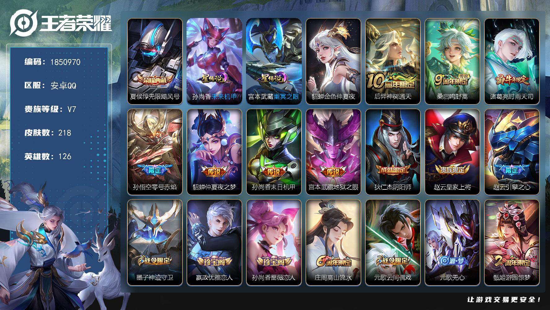 王者荣耀账号安卓QQW13543，可立即换绑无需挂单养号，，铭文满级，，典藏1，，传说7，，星传说3，，按键2，，夺宝1
