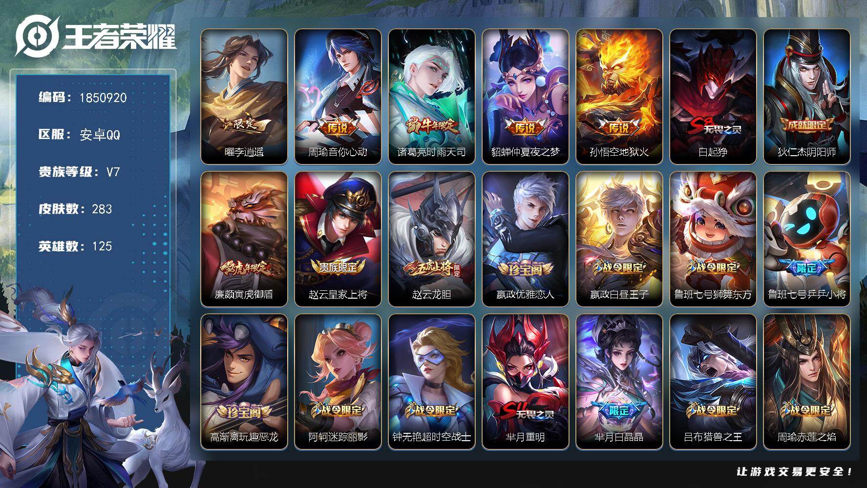王者荣耀账号安卓QQW13522   可立即换绑无需挂单养号  铭文满级  传说5  夺宝209  安卓Q-V7-荣耀黄