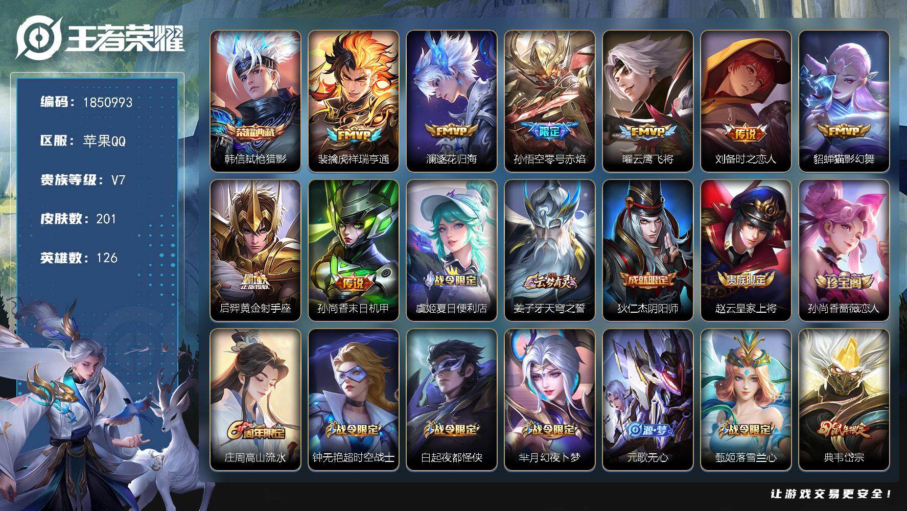 王者荣耀账号苹果QQW13541 可立即换绑无需挂单养号 钱包注销不了 铭文满级  典藏1  传说8  按键12  夺宝