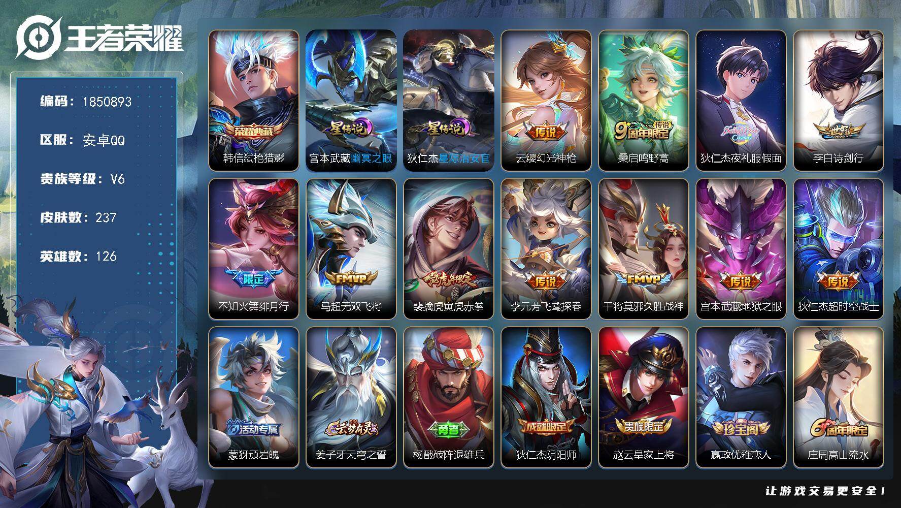 王者荣耀账号安卓QQW13513，，可立即换绑无需挂单养号，，铭文满级，，典藏1，传说11，，星传说2，，按键3，，夺宝