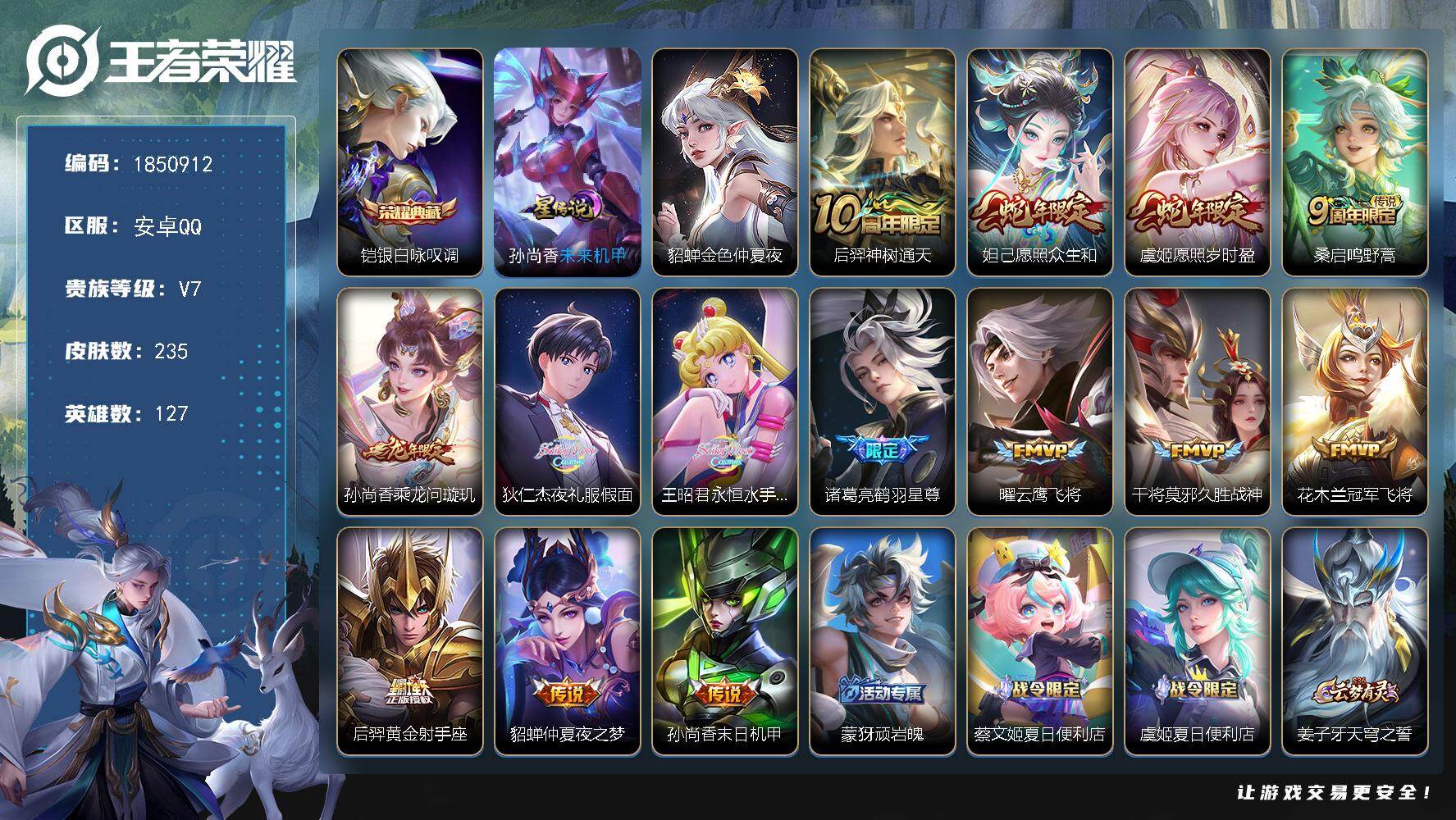王者荣耀账号安卓QQW13529，，可立即换绑无需挂单养号，铭文满级，，典藏1，，传说14，，星传说2，，，按键6，，夺