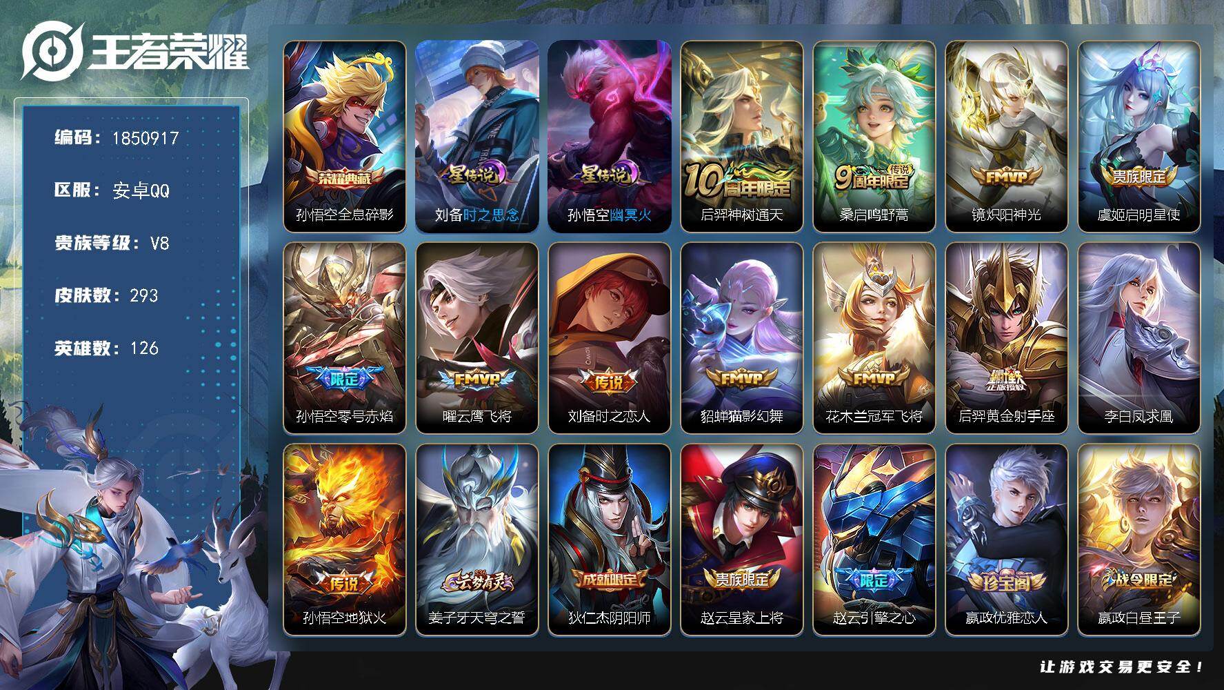 王者荣耀账号安卓QQW13514，，可立即换绑无需挂单养号，钱包注销不了，铭文满级，，，典藏1，，传说12，，星传说2，