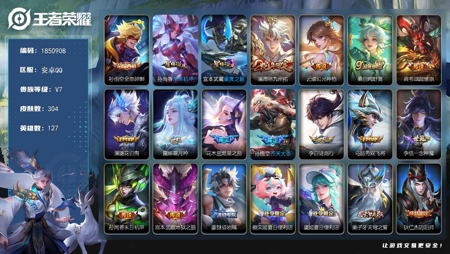 王者荣耀账号安卓QQW13518，，可立即换绑无需挂单养号，，铭文满级，，典藏1，，传说13，，，星传说2，，按键13，