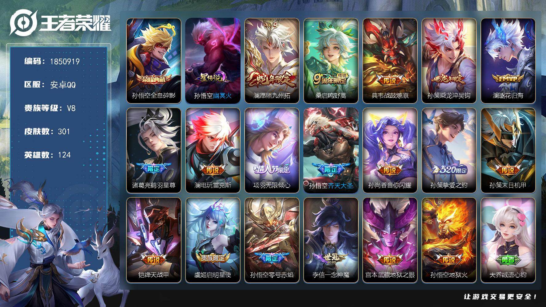王者荣耀账号安卓QQW13520，，可立即换绑无需挂单养号，，，铭文满级，，典藏1，，传说18，，星传说1，，按键39，