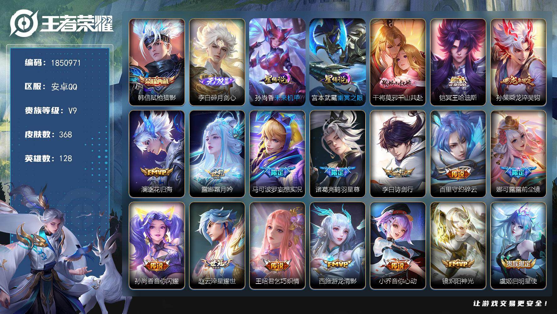 王者荣耀账号安卓QQW13545，，可立即换绑无需挂单养号，，铭文满级，，典藏1，，传说27，，星传说2，，，按键6，，