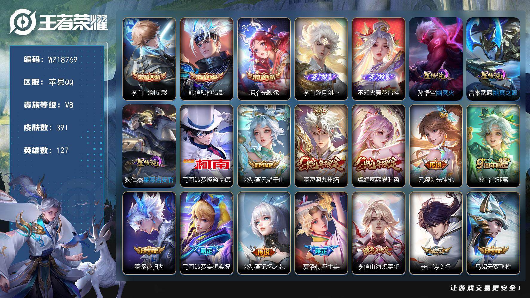 王者荣耀账号苹果QQ【WZ18769】HC61320，，小国标1.21W不知火舞，，发育路57段，中路48段，，18金标（8万战），，苹果Q-V8-最强王者段位-127英雄-391皮肤-3典藏皮肤-2无双-1珍品传说-