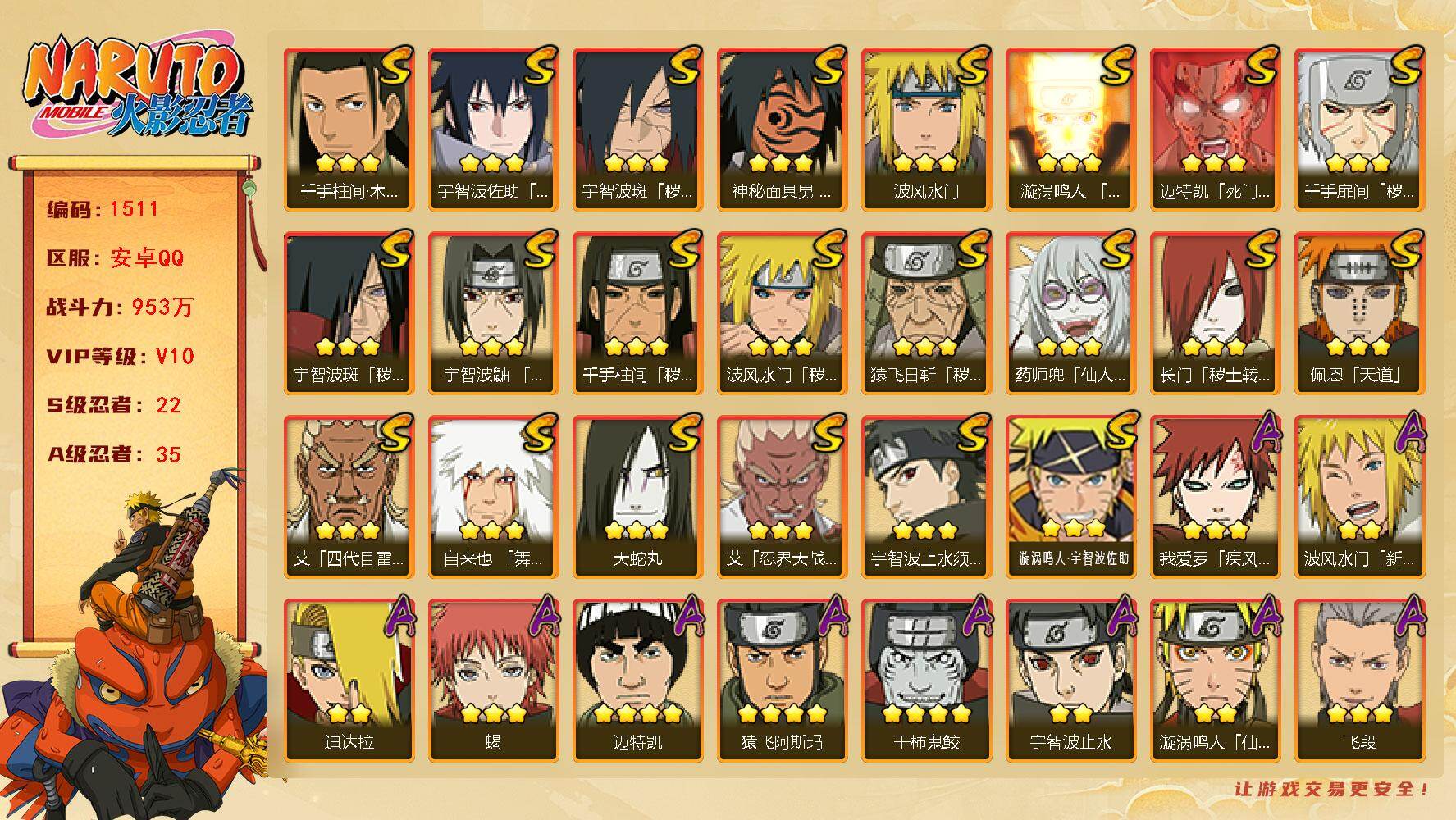 HYLFY410985火影忍者账号详情图2