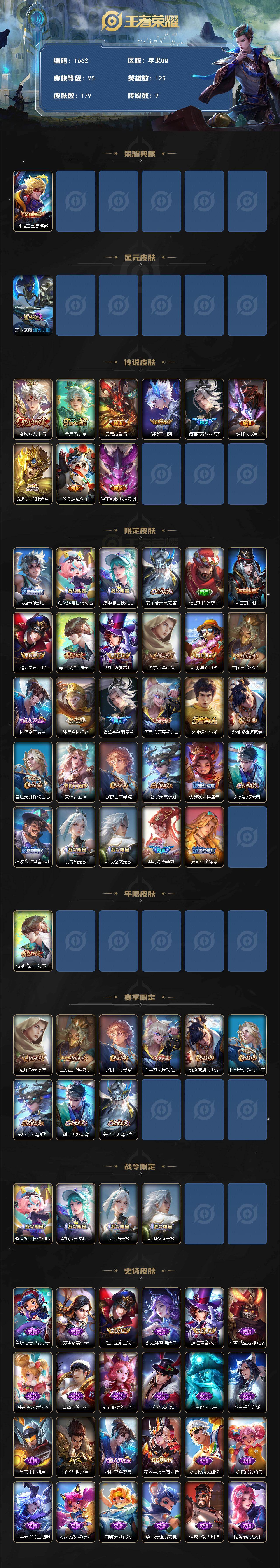 WZQM443933王者荣耀账号详情图3