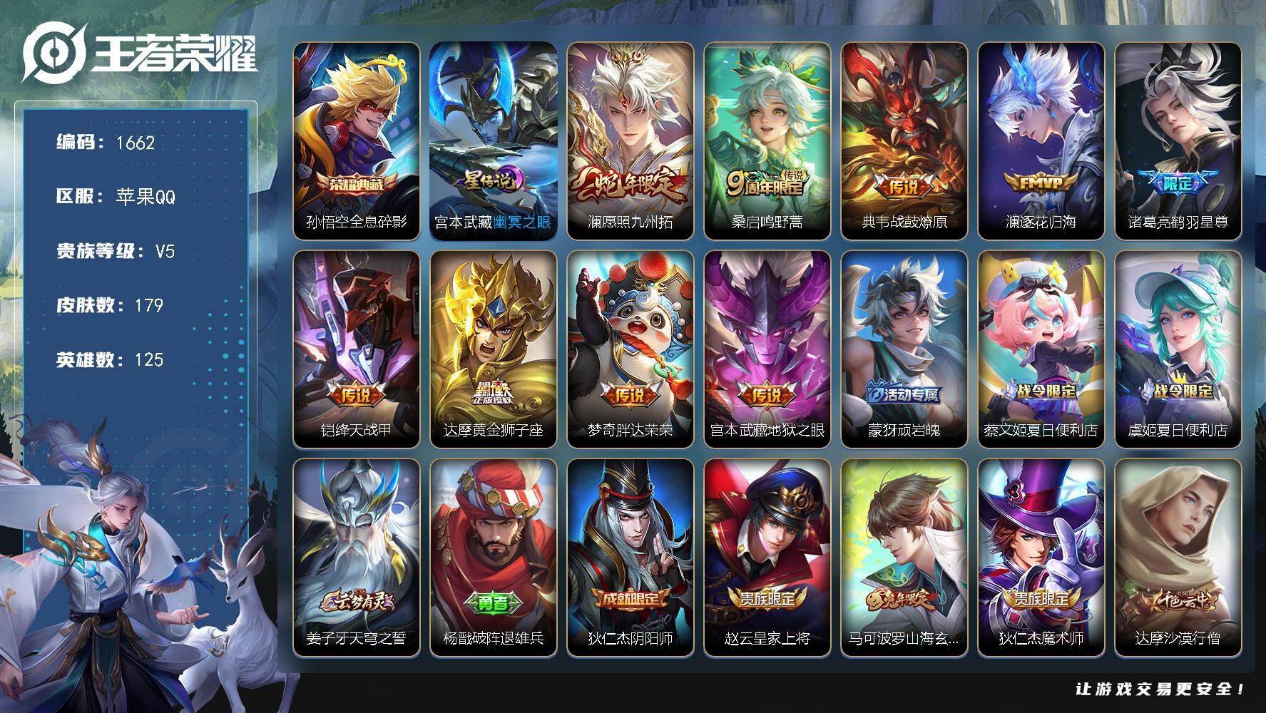 王者荣耀账号苹果QQdf苹果Q【猴子多皮肤，至尊宝，孙行者，全息，幽冥之眼，野王账号】-最强王者段位-125英雄-179