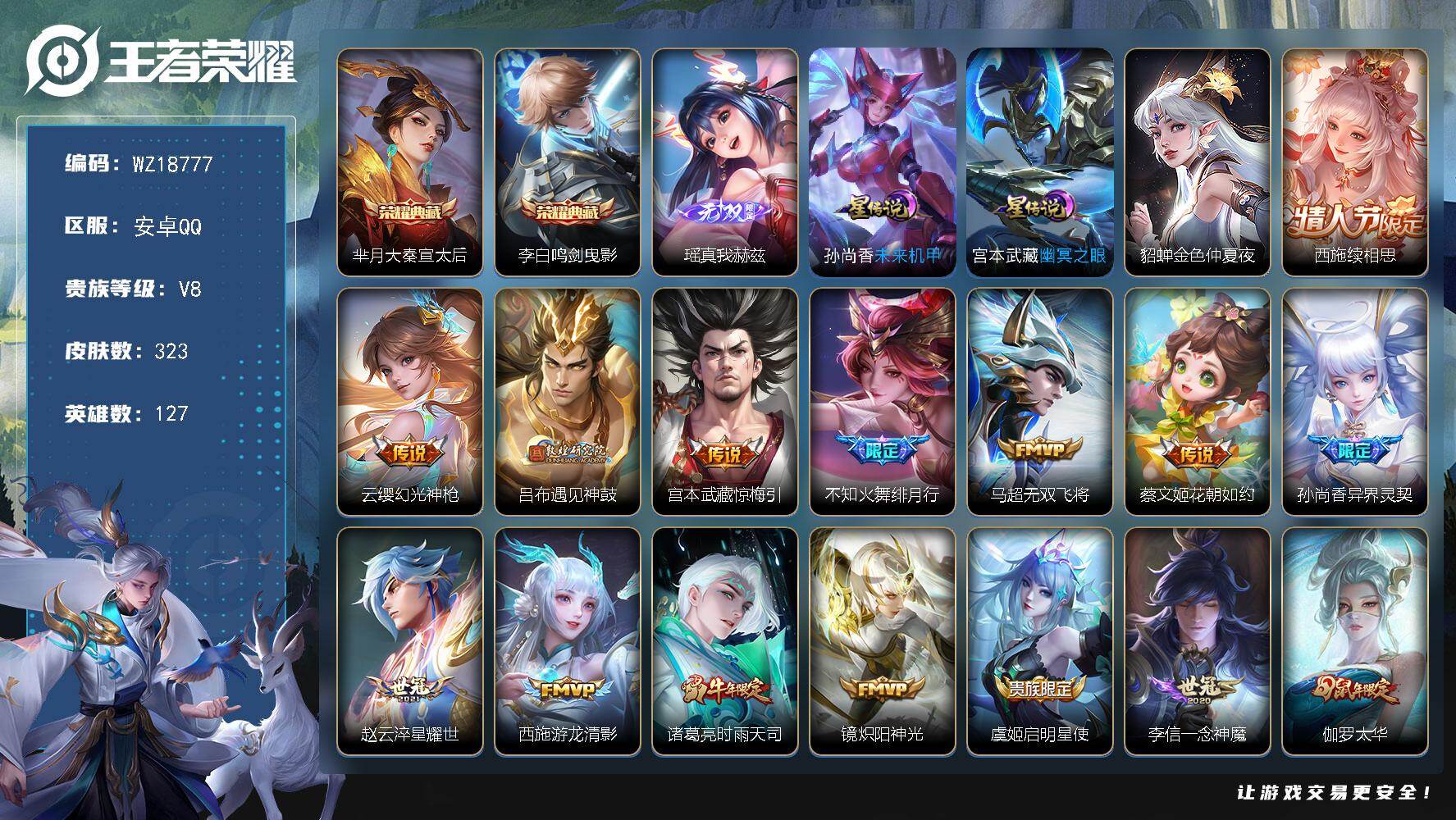 王者荣耀账号安卓QQ【WZ18777】HCB20010，1天幕/3星元/7按键，安卓Q-V8-尊贵铂金III段位-127英雄-323皮肤-2典藏皮肤-1无双-20传说-78史诗
【英雄全皮】：戈娅全皮
【荣耀典藏】：芈