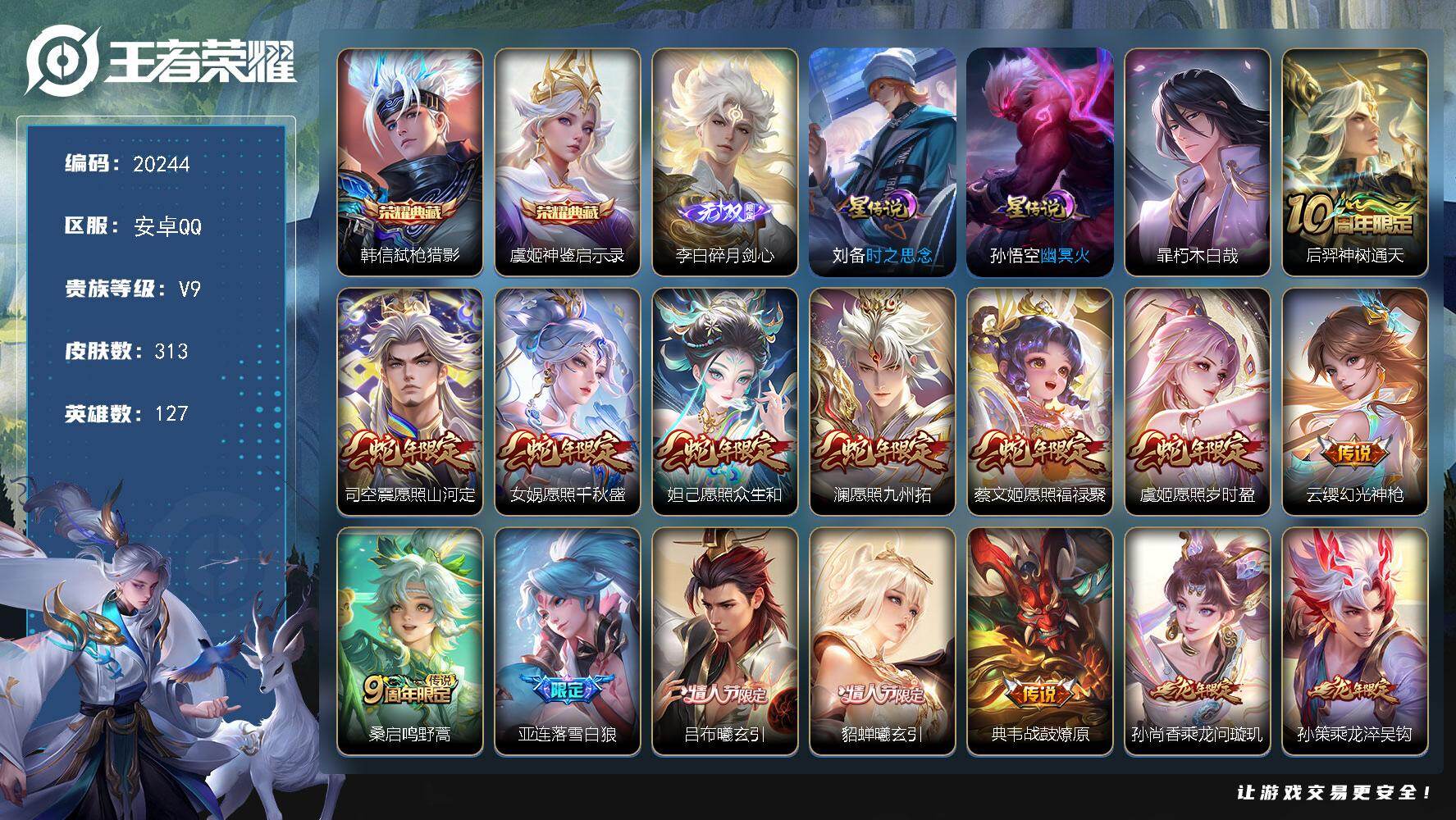 王者荣耀账号安卓QQ可换绑【V9精品号 双典藏 李白无双 暃珍品 生肖限定19个 马超铠琥珀纪元 多传说限定质量号】36按键，2星传说，5王者印记，五级铭文190，可二次CD16078，安卓Q-V9-313皮肤-2典藏