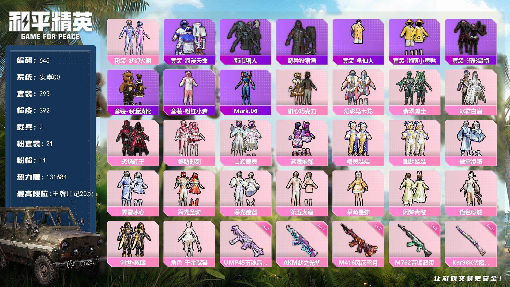 HPKG464480和平精英账号详情图24