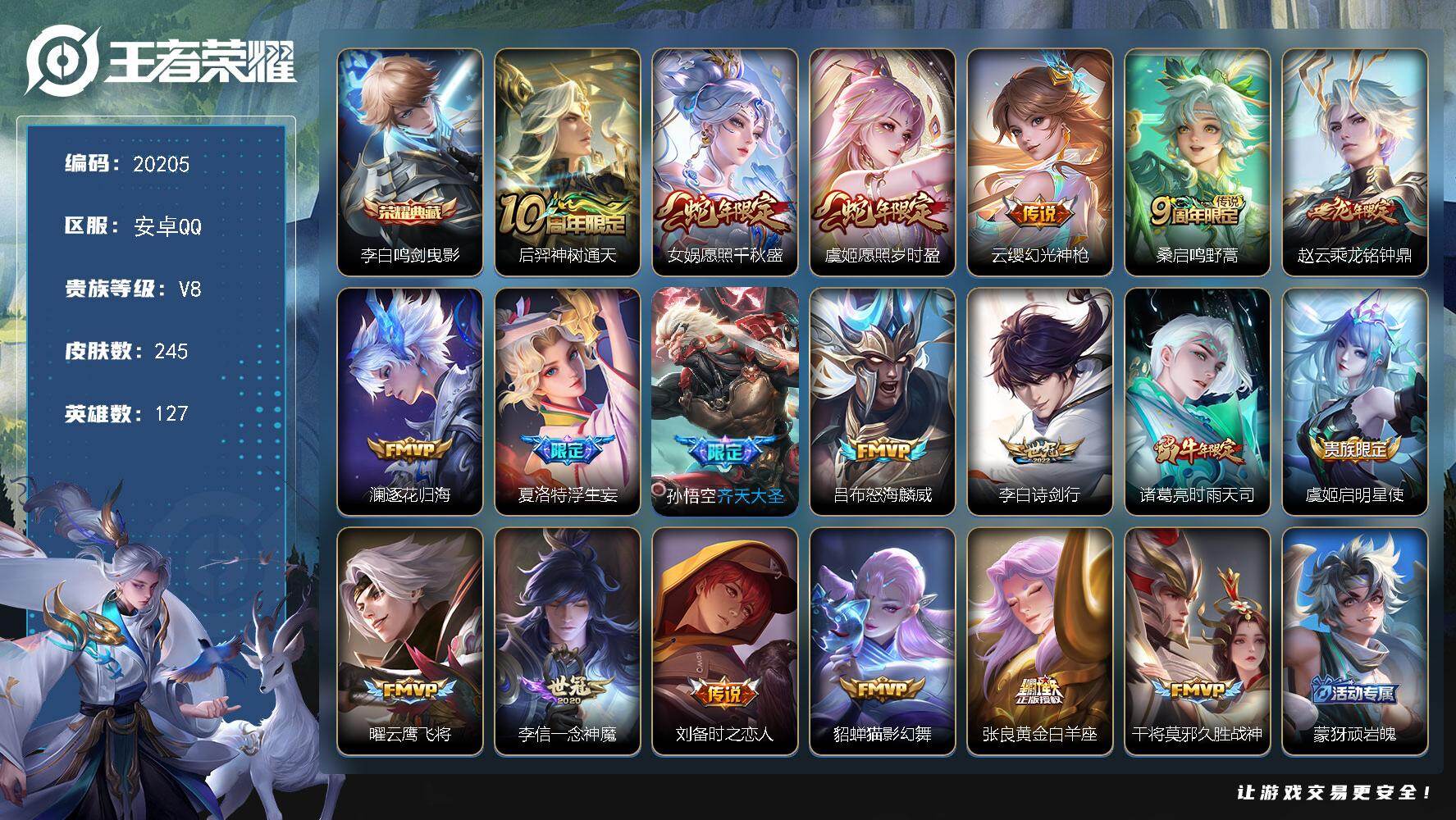 王者荣耀账号安卓QQ可换绑【性价比优质打野战士号 龙年赵云 浮生妄 神奇女侠 韩信飞衡 多传说限定号】5455星币 7按键 9王者印记 五级铭文80 可二次CD16082 安卓Q-V8-245皮肤-1典藏皮肤-19传说