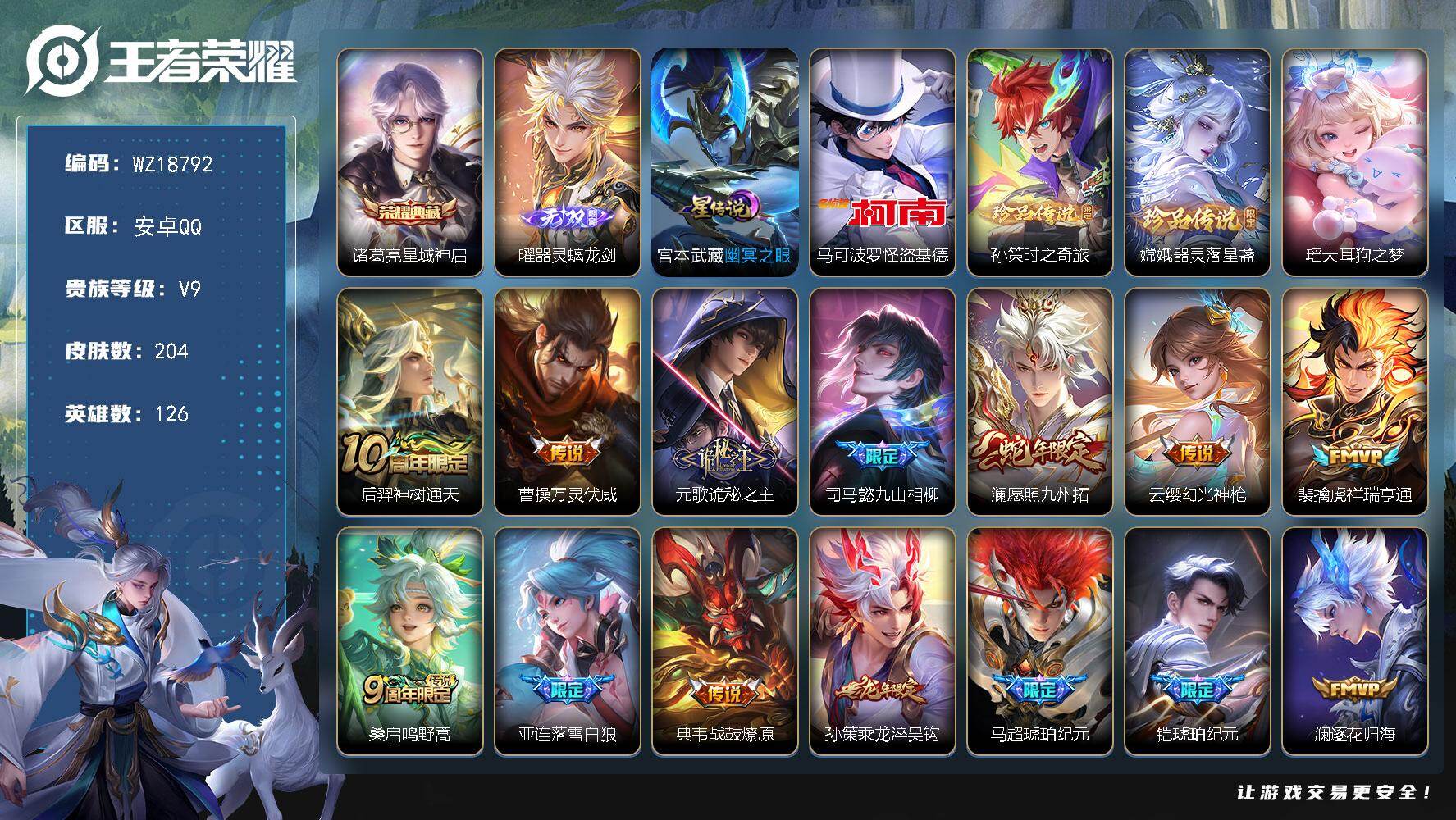 王者荣耀账号安卓QQ【WZ18792】HCA40692，，，1.04w司马懿-37按键-1星传说-差7千多贵十，，安卓Q-V9-最强王者段位-126英雄-204皮肤-1典藏皮肤-1无双-4珍品传说-26传说-58史诗
