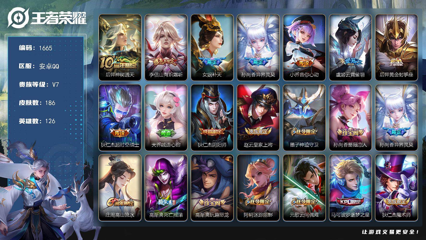 王者荣耀账号安卓QQdf安卓Q-V7-【补天女号，热门女皮肤，星史诗】126英雄-186皮肤-8传说-49史诗
【传说皮