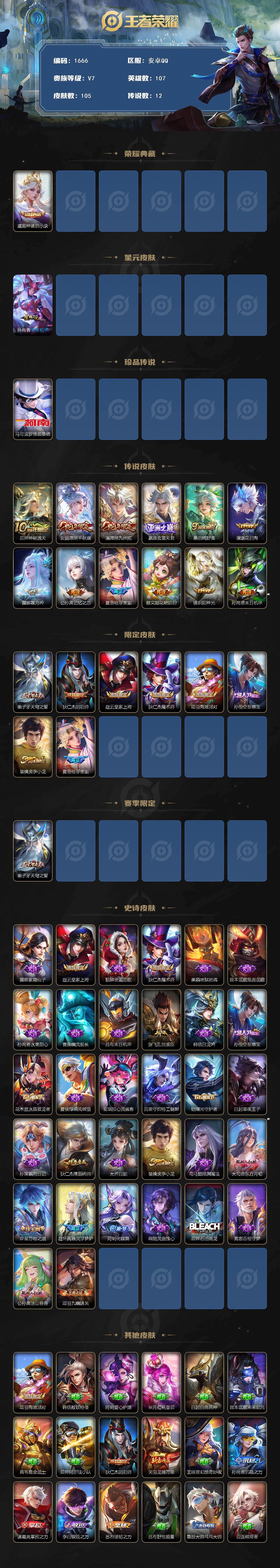 WZQM444113王者荣耀账号详情图3