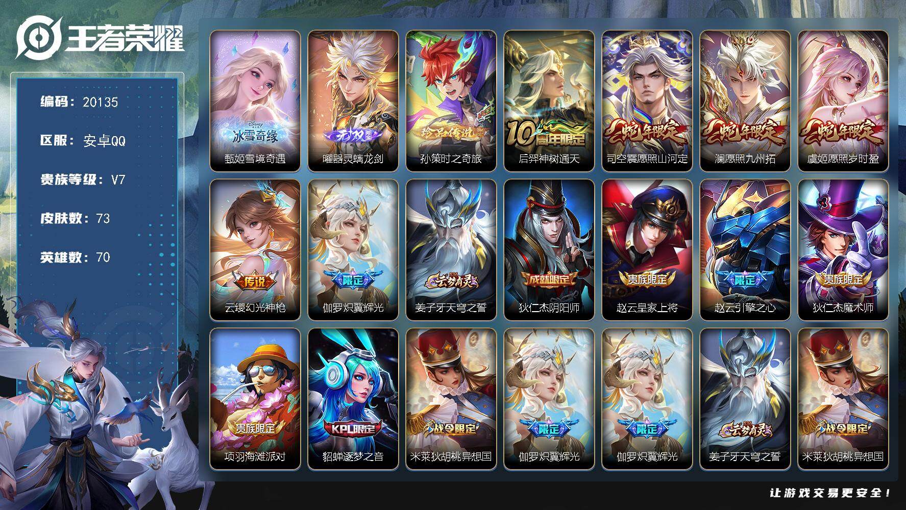 王者荣耀账号安卓QQ可换绑【曜甄姬无双  孙策珍品 蛇年限定】8按键 3王者印记 五级铭文80 可二次BX3277 安卓Q-V7-73皮肤-2无双-1珍品传说-6传说-18史诗【无双皮肤】：甄姬雪境奇遇，曜器灵螭龙剑【