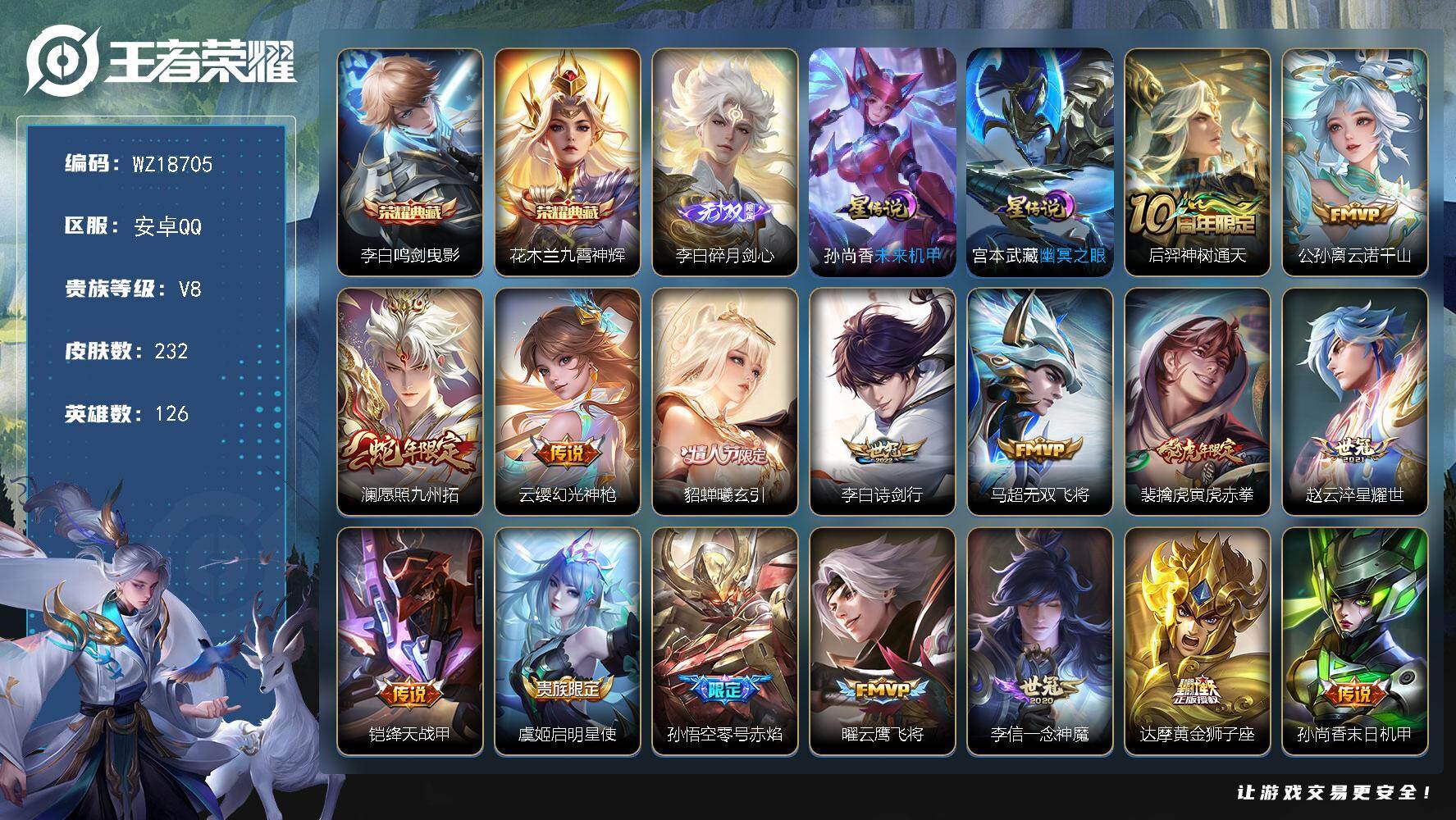 王者荣耀账号安卓QQ【WZ18705】HCB10059，碎月剑心/2典藏/2星元/8按键/17传说，，安卓Q-V8-至尊星耀III段位-126英雄-232皮肤-2典藏皮肤-1无双-17传说-64史诗
【英雄全皮】：孙权