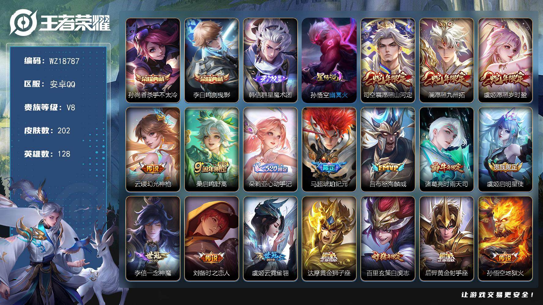 王者荣耀账号安卓QQ【WZ18787】HCCA40714，，，1星元-7按键-有钱包，，，安卓Q-V8-至尊星耀IV段位-128英雄-202皮肤-2典藏皮肤-1无双-17传说-65史诗
【英雄全皮】：苍全皮，司空震全皮