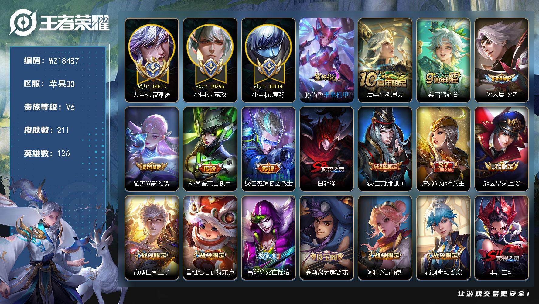 王者荣耀账号苹果QQ【WZ18487】HC82506-历史小魔方-大国标高渐离14815战力-小国标嬴政10296战力-小国标扁鹊10114战力-曹操，沈梦溪，曜，奕星金标万战-中路63段-营地被封-QQ风险社交可解除