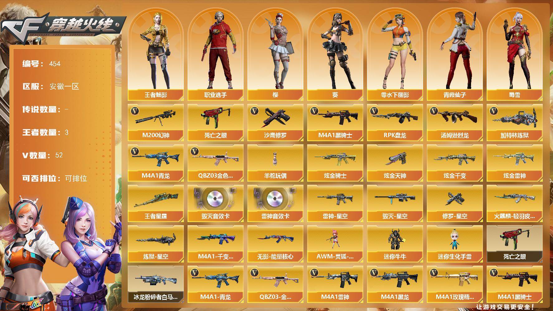 穿越火线账号东部战区安徽一区安徽一区-55V-2王者-4炫金
【热门武器】：QBZ03-金色蔷薇，M4A1-青龙，M200-幻神