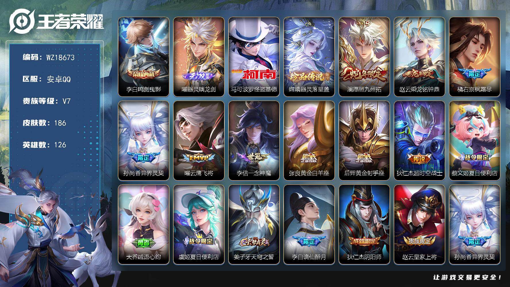 王者荣耀账号安卓QQ【WZ18673】HC42591 基德柯南/15按键/有钱包安卓Q-V7-永恒钻石V段位-126英雄-186皮肤-1典藏皮肤-1无双-2珍品传说-9传说-46史诗
【英雄全皮】：橘右京全皮
【荣耀典